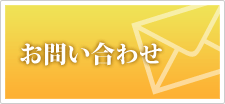 お問い合わせ｜ＤＭＣ千葉県糖尿病対策推進会議