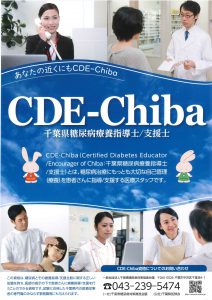 CDE-Chibaポスター